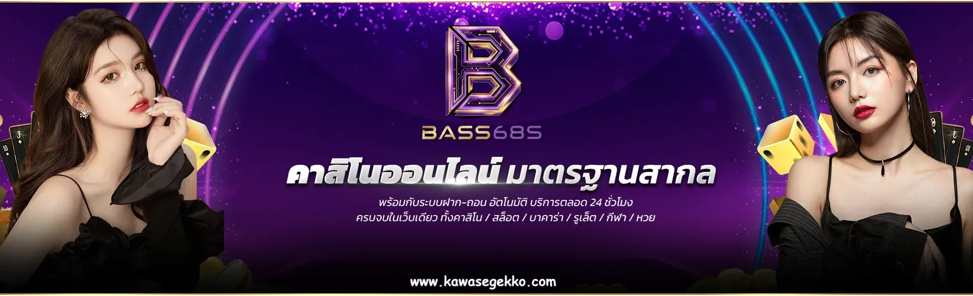 bass68s